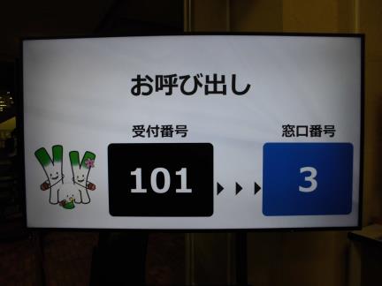 番号で窓口を案内