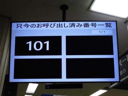 受取番号の表示