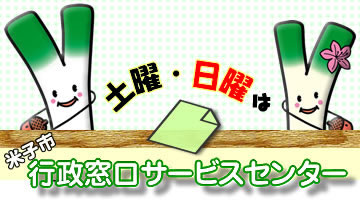 米子市行政窓口サービスセンター