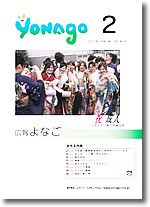 広報よなご平成19年2月号