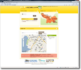「よなご企業ケンサク君」サイト画面