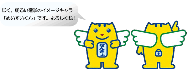 めいすいくん3