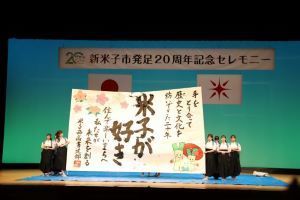 鳥取県立米子西高等学校書道部