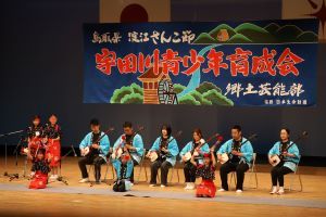 宇田川青少年育成会・淀江さんこ節保存会
