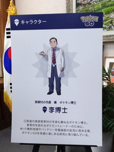 束草市長のポケモン風のパネル