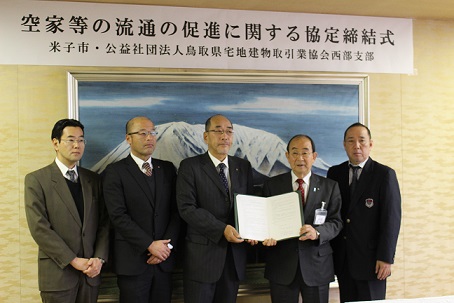 鳥取県宅地建物取引業協会西部支部との協定締結式の様子