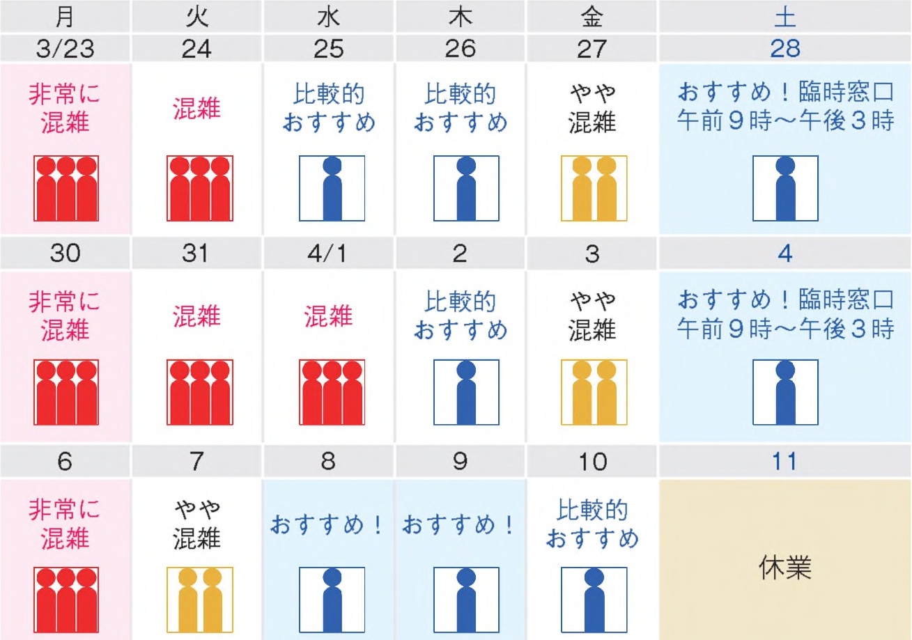 混雑カレンダー