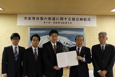 鳥取県司法書士会との協定締結式の様子