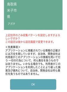 市町村選択、収集校区選択の画面イメージ