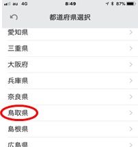 都道府県選択画面のイメージ