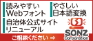 ソンズ株式会社バナー