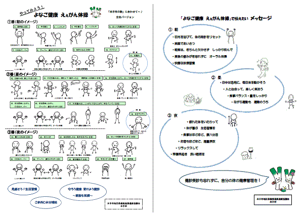 体操のやり方イメージ