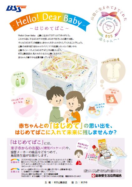 はじめて箱チラシ