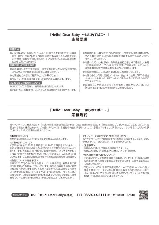 hajimete2