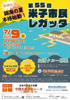 市民レガッタ