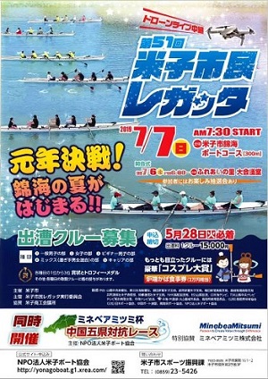 レガッタチラシ