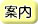 開催案内のページへ