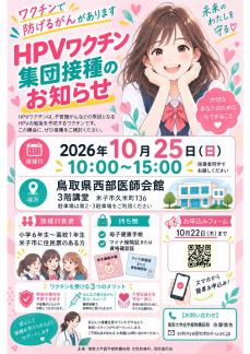 HPVワクチン休日接種チラシ