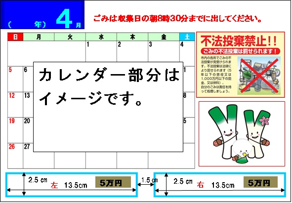 カレンダー掲載イメージ