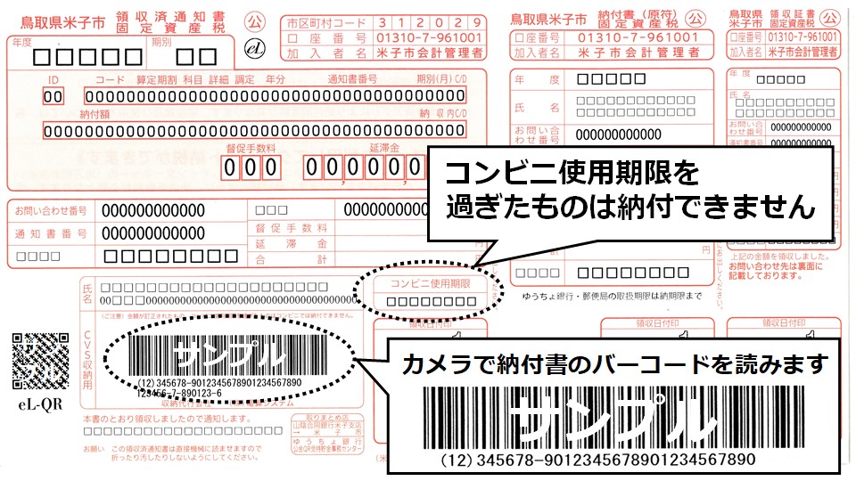 納付書サンプル