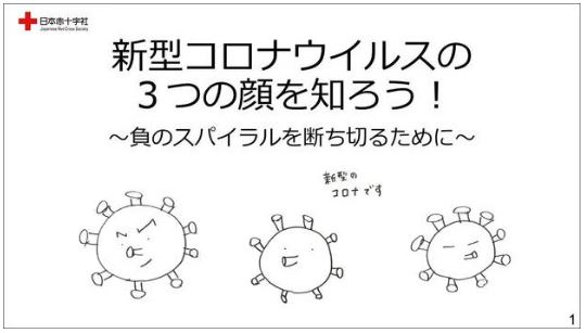 日本赤十字社