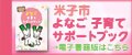 よなご子育てサポートブック