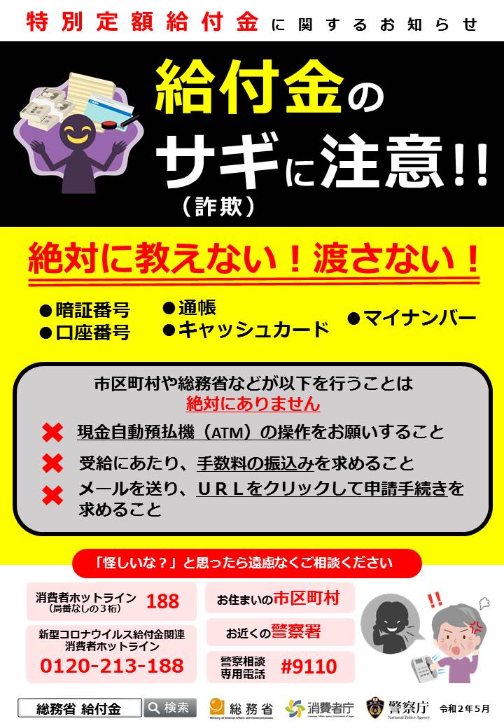 特別定額給付金に関するお知らせ