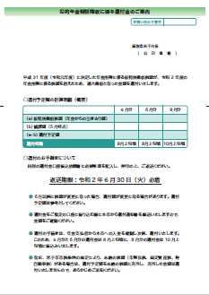 公的年金特別徴収に係る還付金のご案内