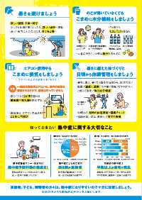 熱中症予防2