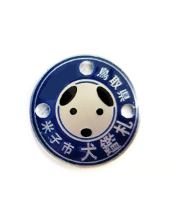 新鑑札