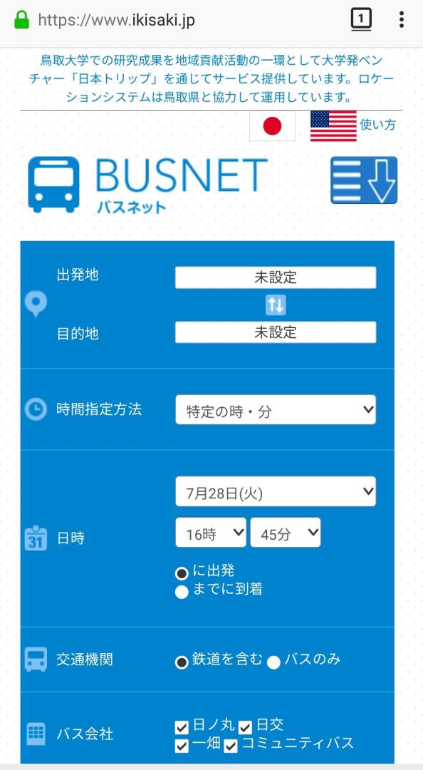バスネット画面. クリックで別画面表示.