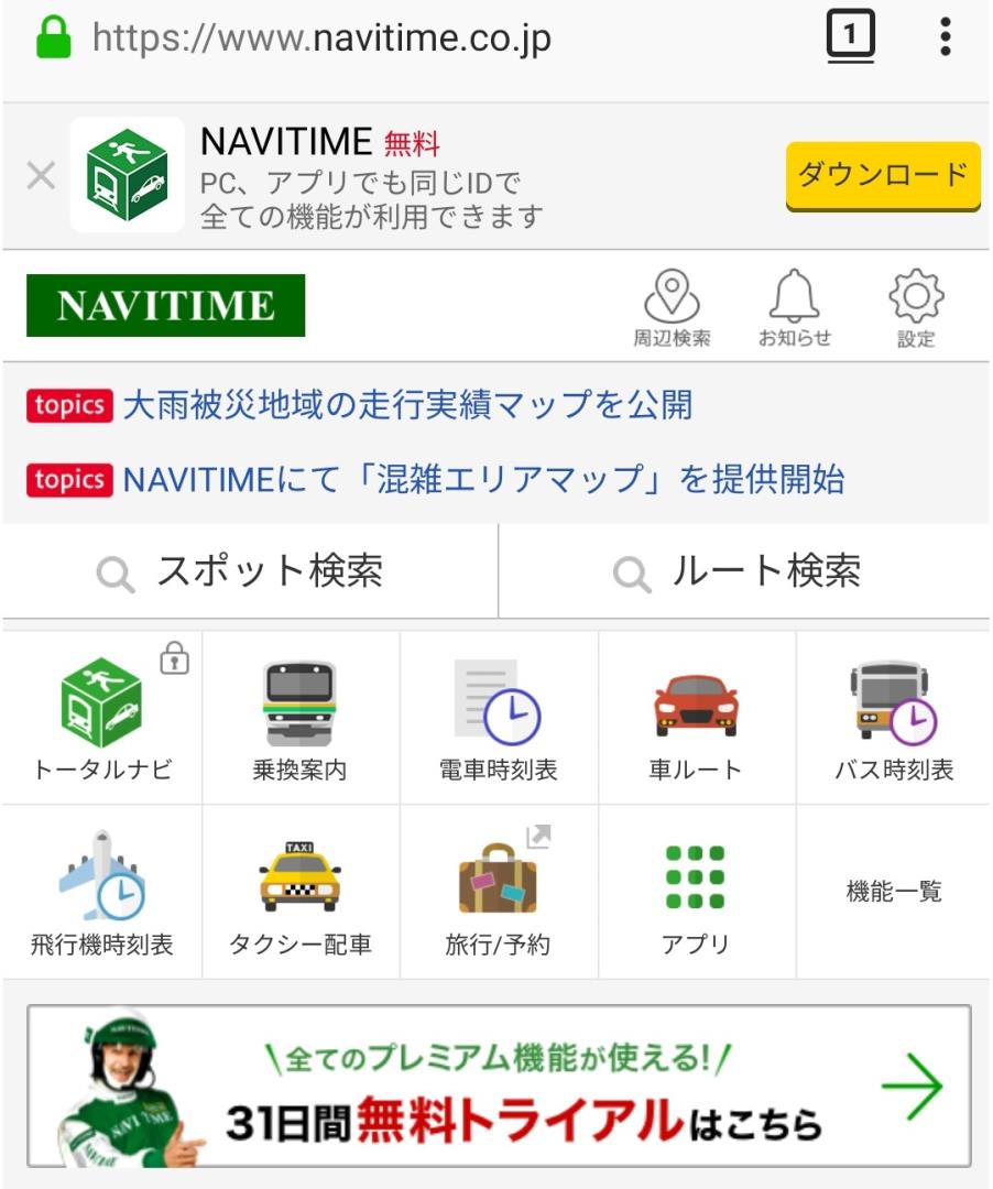 NAVITIME画面. クリックで別画面表示.