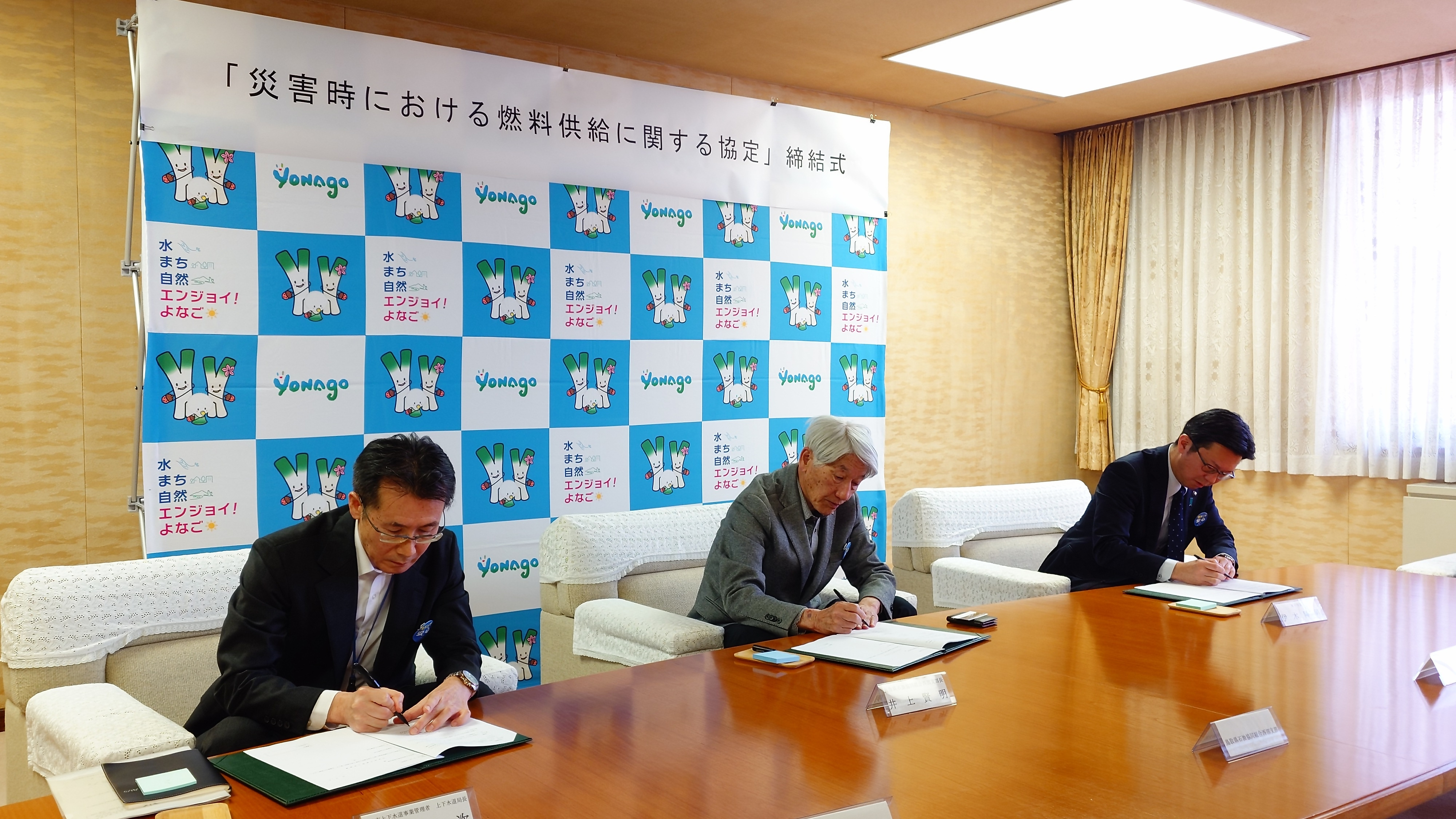 災害時における燃料供給に関する協定締結