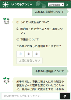 チャットボット画面