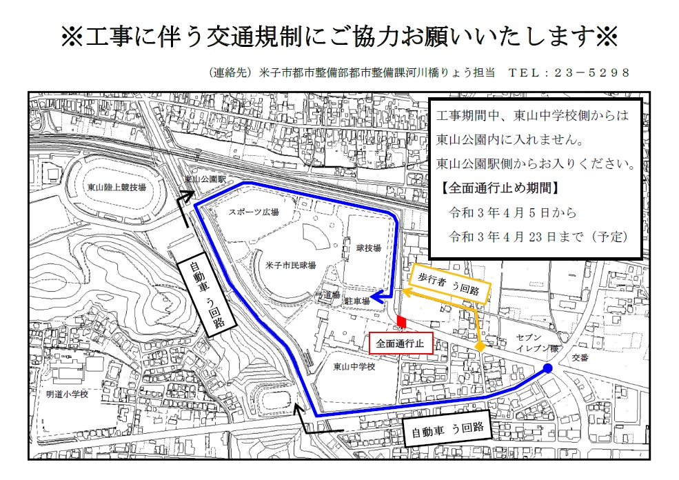 工事に伴う迂回路