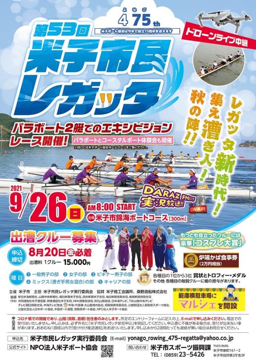 第53回市民レガッタチラシ