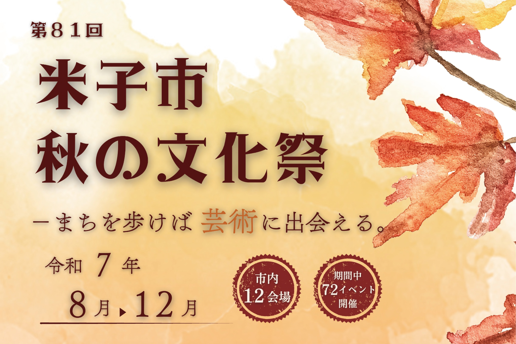 秋の文化祭ポスター画像