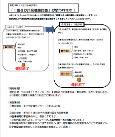 1歳6か月健診の方法が変わります