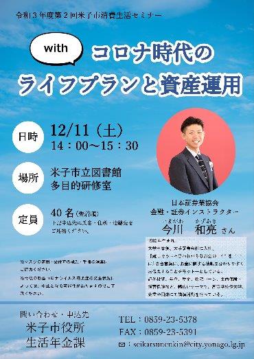 セミナーチラシ(今川 和亮)