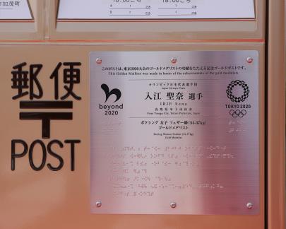 入江聖奈選手の名前と競技種目等が記載されたプレート
