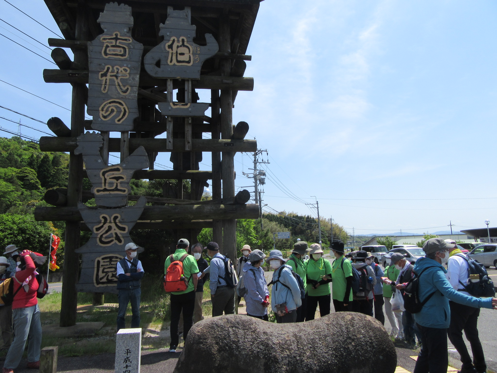 伯耆古代の丘公園