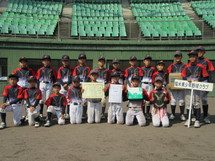福米東少年野球クラブ