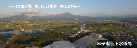 米子市上下水道局