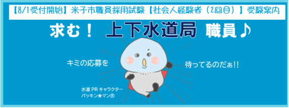 職員募集