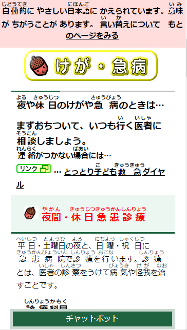 やさしい日本語ページイメージ図