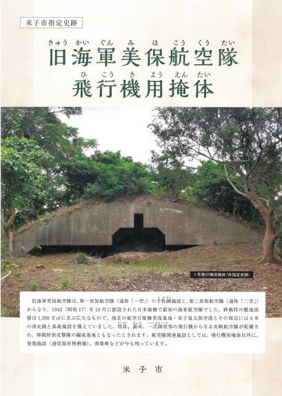 旧海軍美保航空隊飛行機用掩体pdf