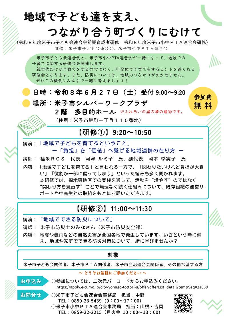 令和8年度前期育成者研修会のご案内チラシ