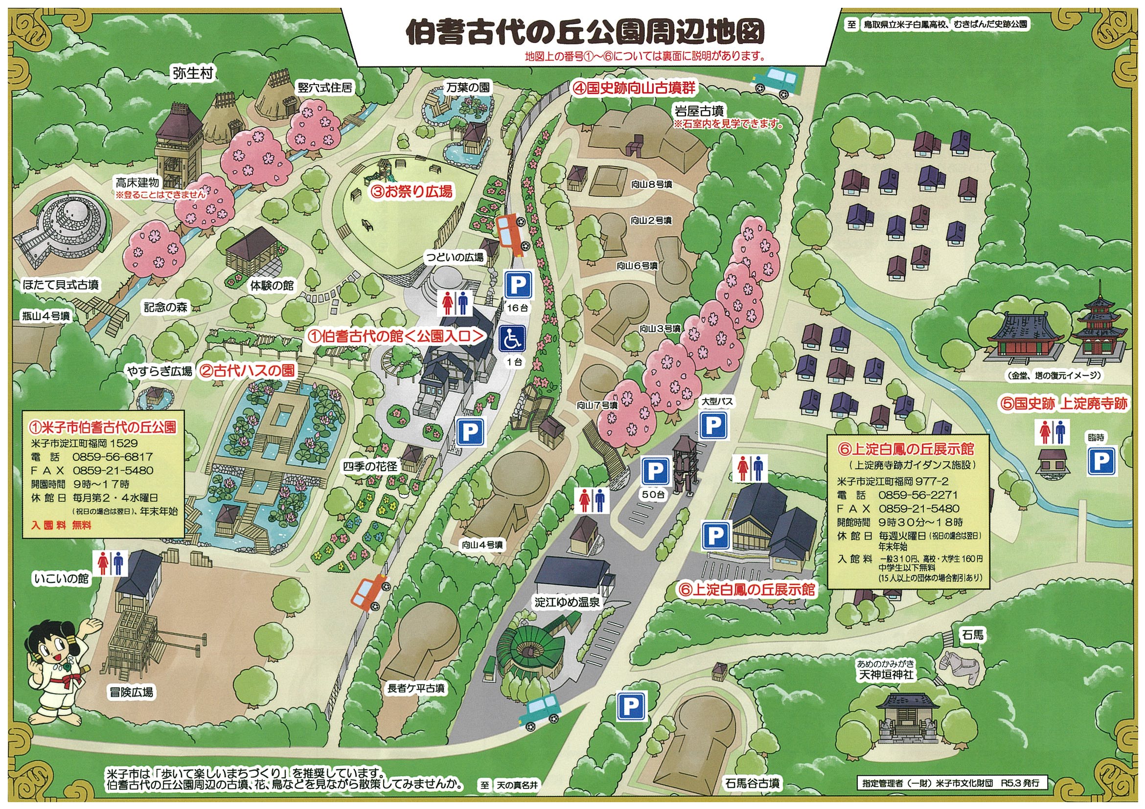 公園マップ表