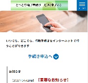 とっとり電子申請サービスイメージ