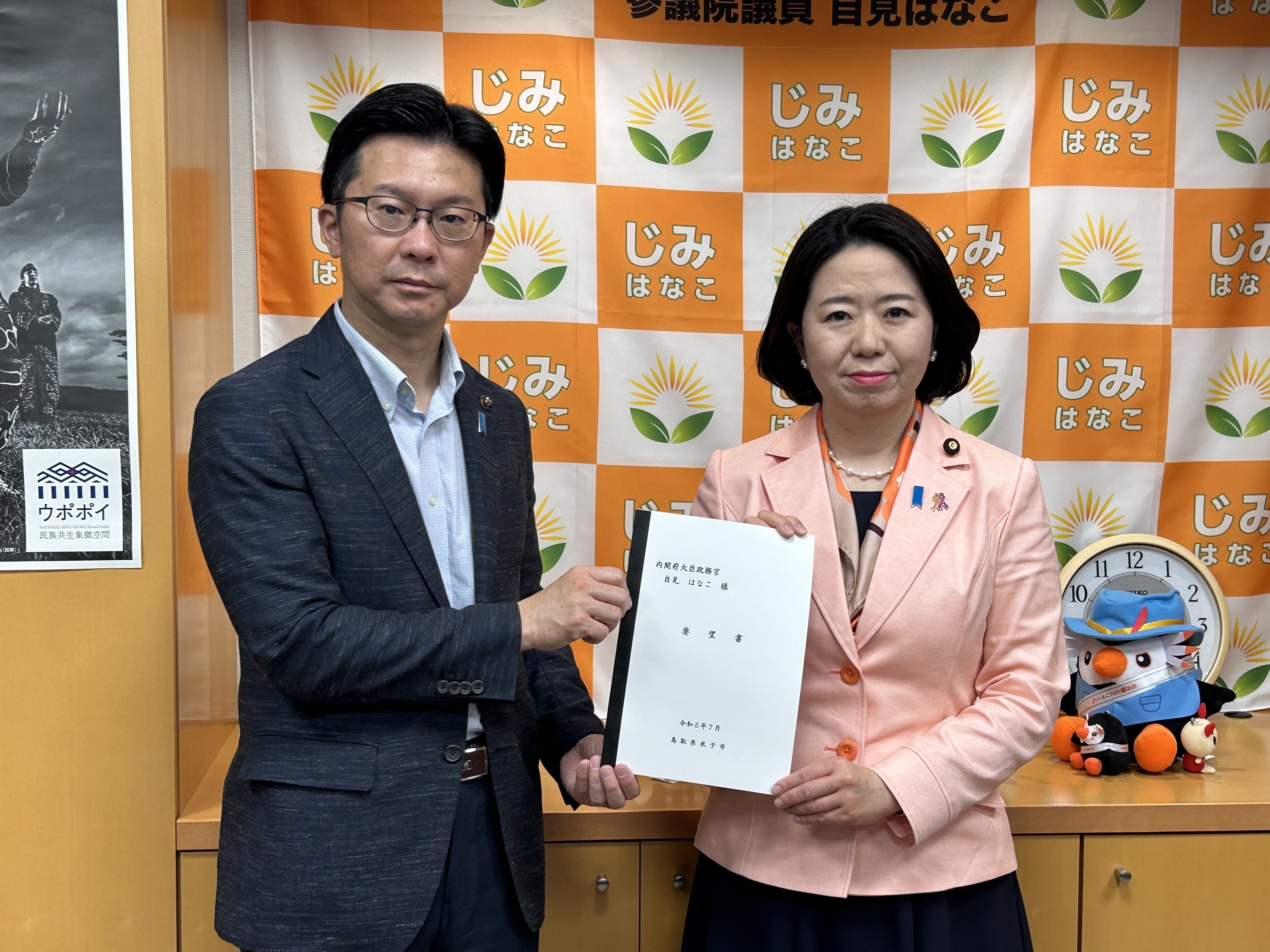 内閣府への要望写真令和5年7月18日